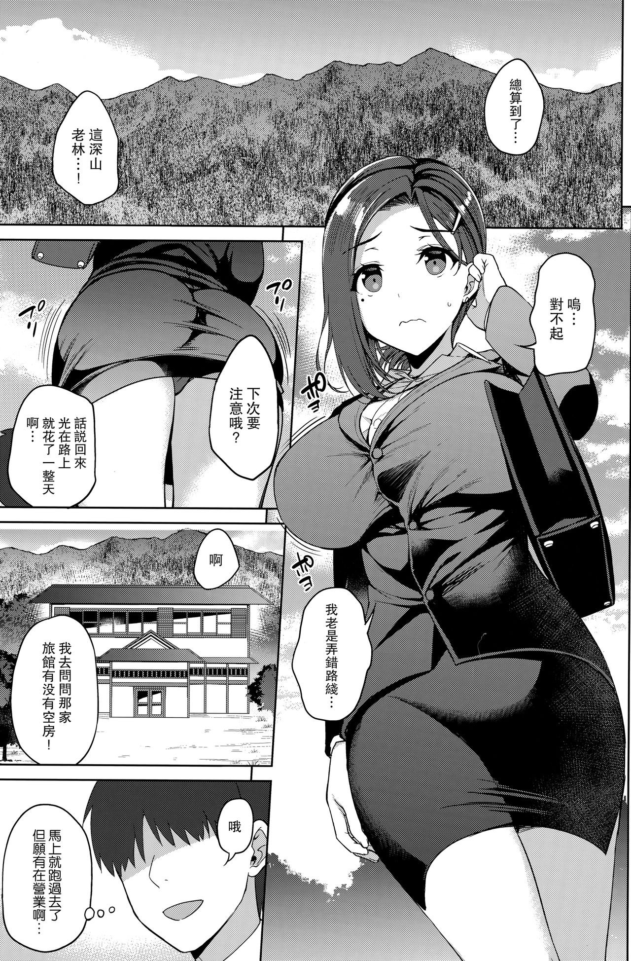 [日本漫画] たわわな後輩ちゃん2＋たわわなおまけ本 单本,正太控,巨乳大奶#[39P]-3