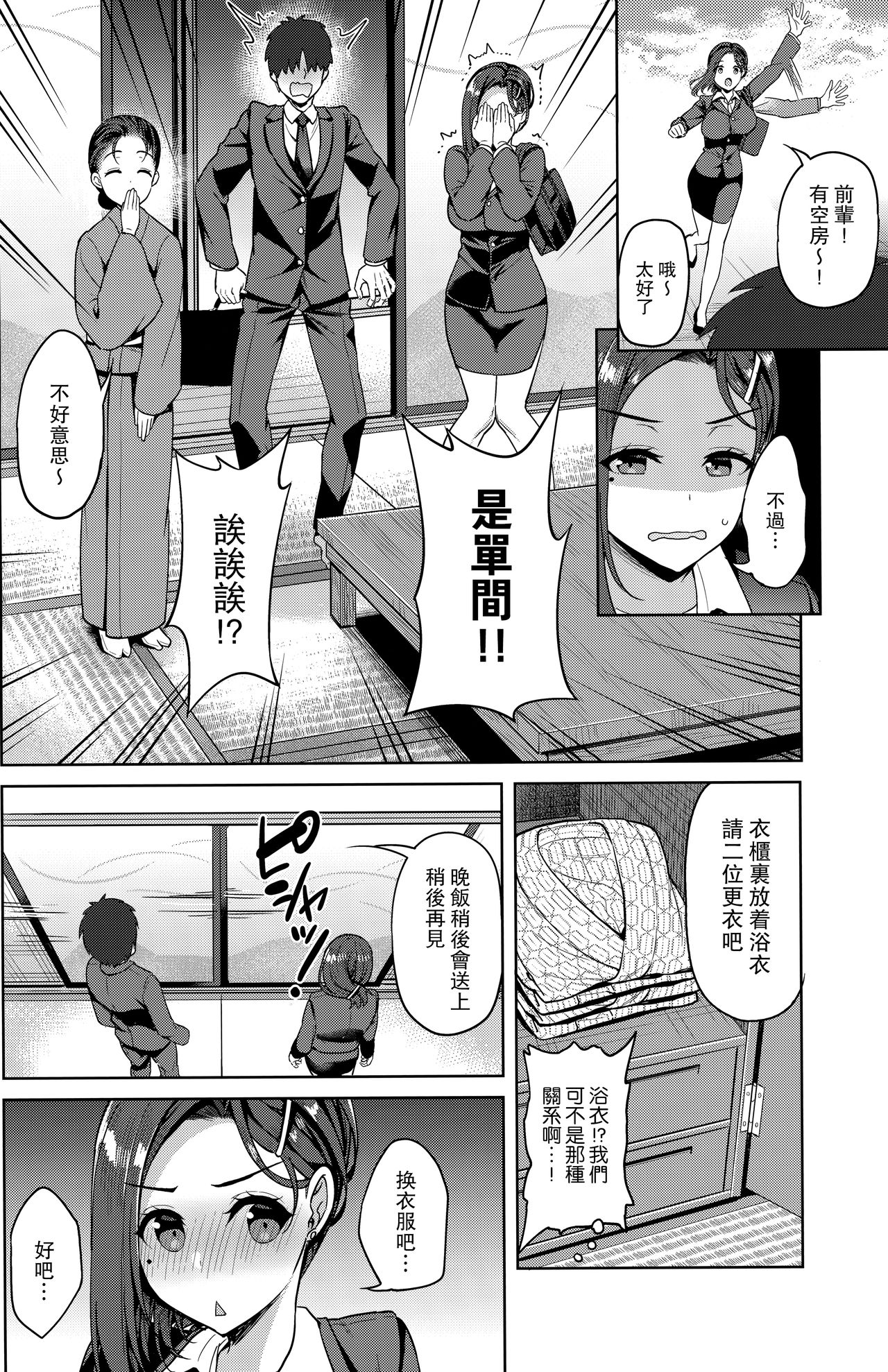 [日本漫画] たわわな後輩ちゃん2＋たわわなおまけ本 单本,正太控,巨乳大奶#[39P]-4