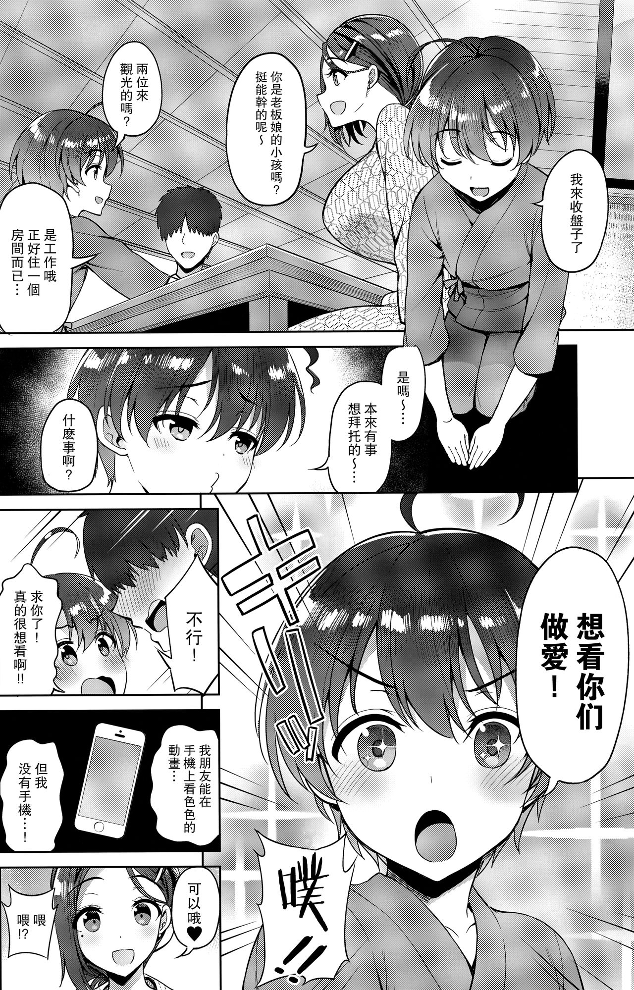 [日本漫画] たわわな後輩ちゃん2＋たわわなおまけ本 单本,正太控,巨乳大奶#[39P]-6