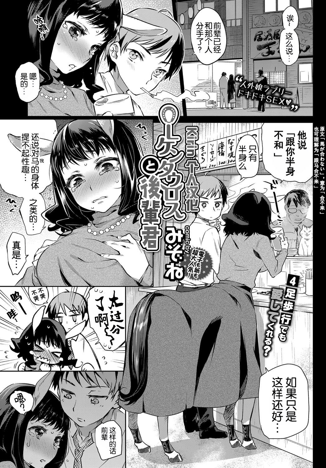 [日本漫画] OLケンタウロスと後輩君 单本,巨乳大奶#[24P]-1