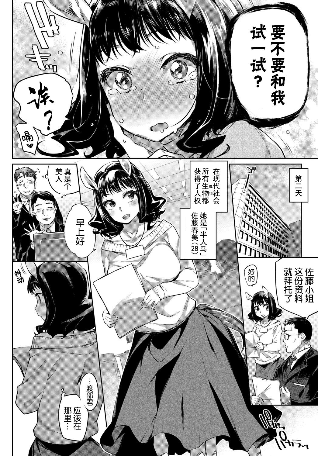[日本漫画] OLケンタウロスと後輩君 单本,巨乳大奶#[24P]-3