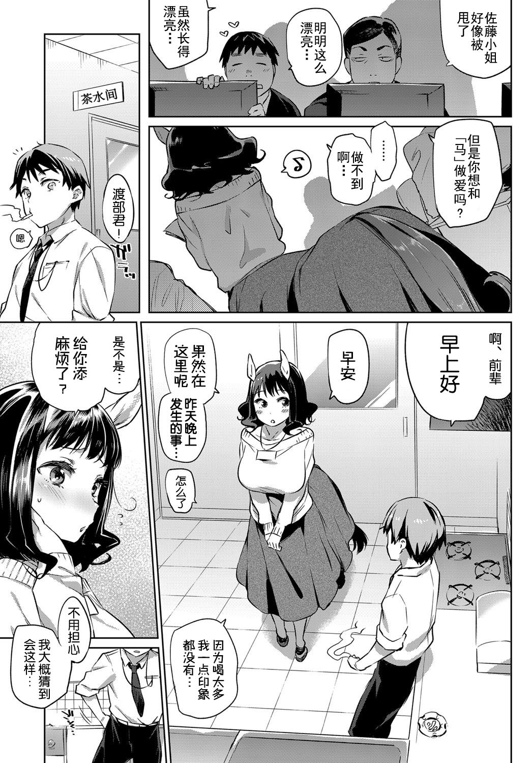[日本漫画] OLケンタウロスと後輩君 单本,巨乳大奶#[24P]-4