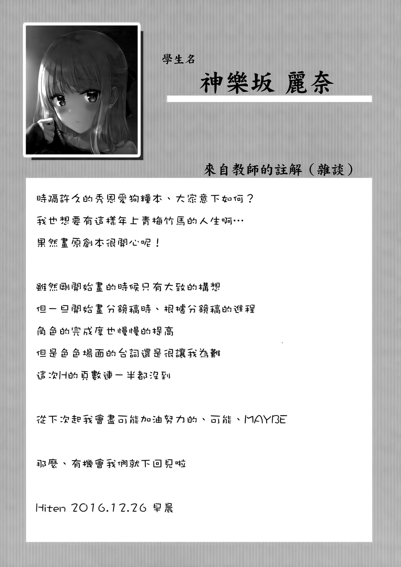 [日本漫画] HitenKei (Hiten)-色情漫画-日本漫画 单本,黑丝丝袜,高潮潮吹#[23P]-20