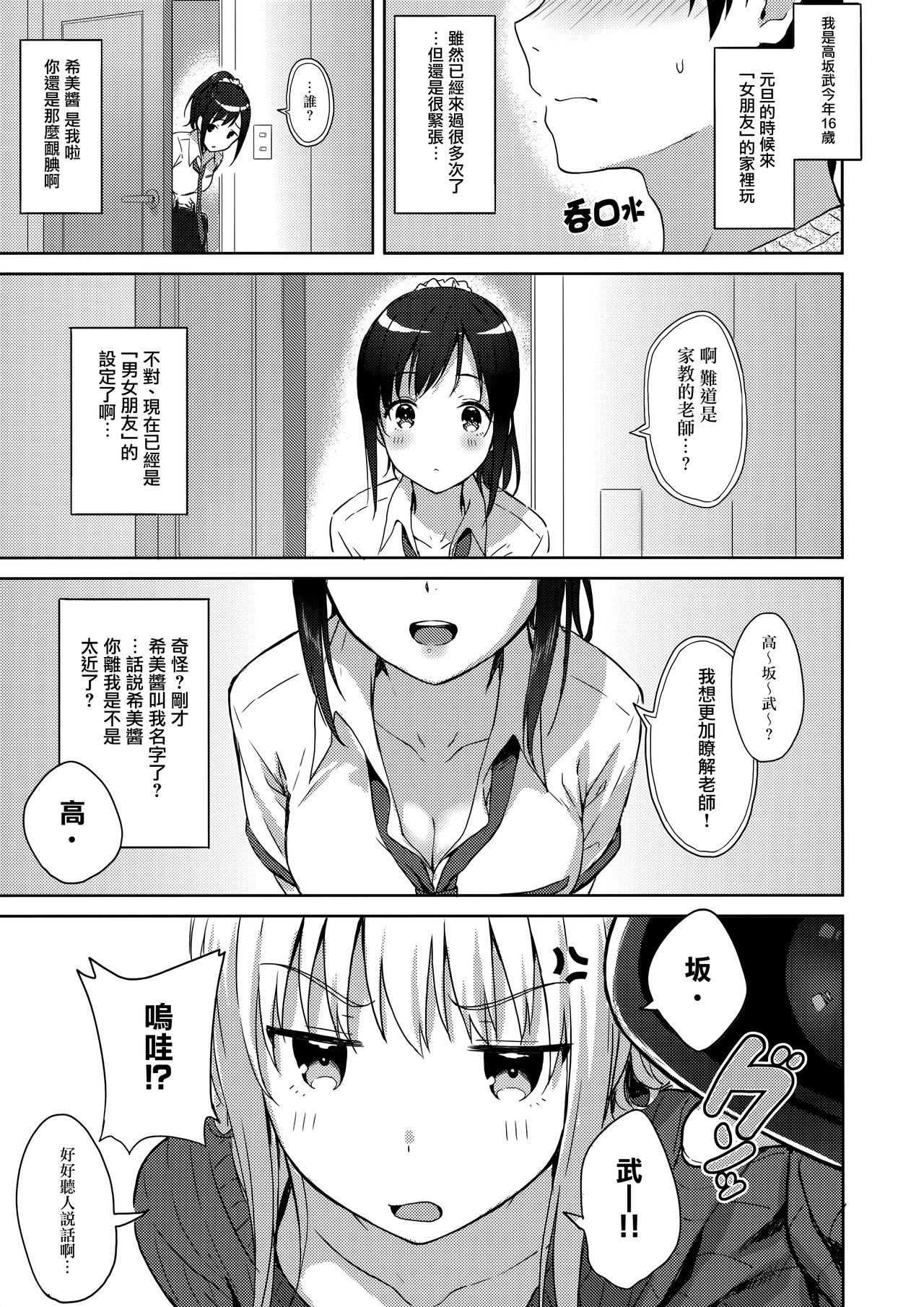 [日本漫画] HitenKei (Hiten)-色情漫画-日本漫画 单本,黑丝丝袜,高潮潮吹#[23P]-4