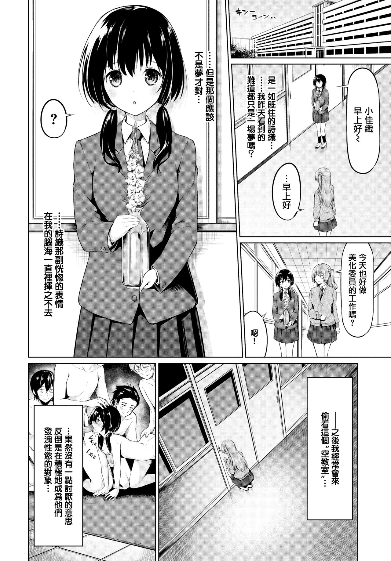 [日本漫画] 放課後の女神様 单本,巨乳大奶#[20P]-2