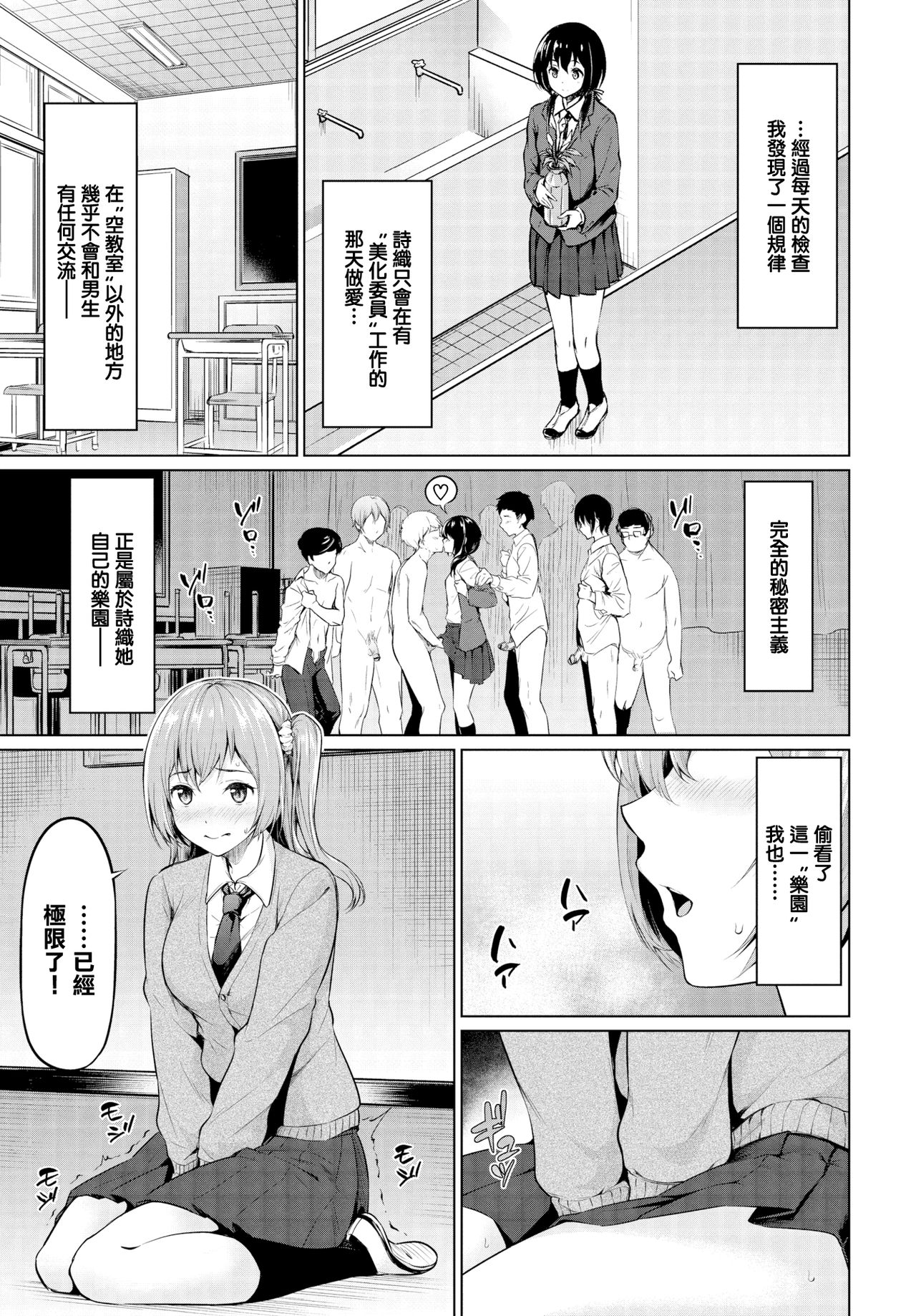 [日本漫画] 放課後の女神様 单本,巨乳大奶#[20P]-3