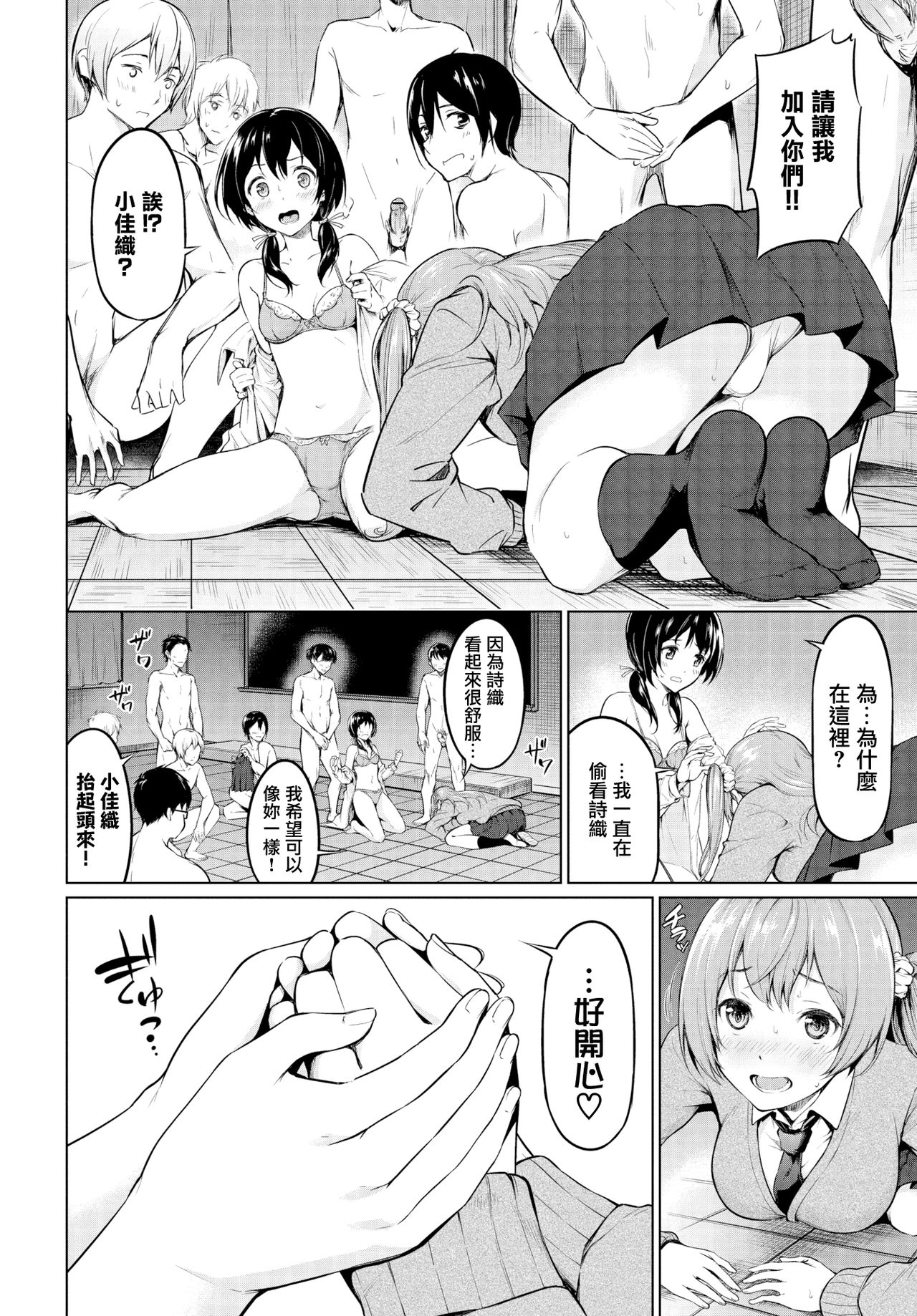 [日本漫画] 放課後の女神様 单本,巨乳大奶#[20P]-4