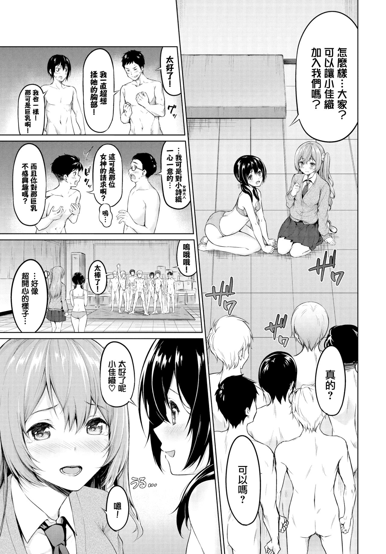 [日本漫画] 放課後の女神様 单本,巨乳大奶#[20P]-5