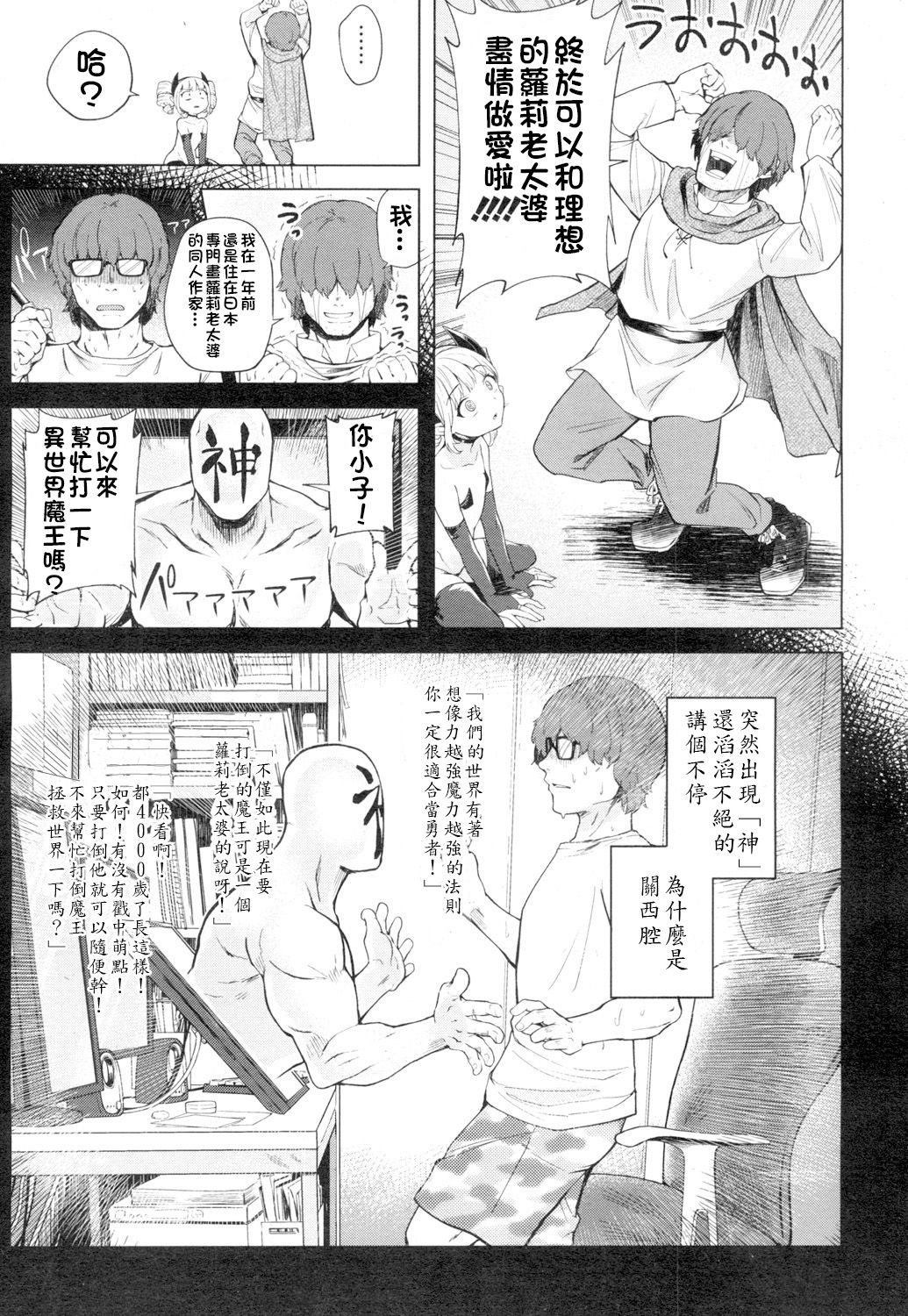 [日本漫画] ロリババアに逢いたかったから異世界転生した。 单本,高潮潮吹,萝莉#[19P]-3