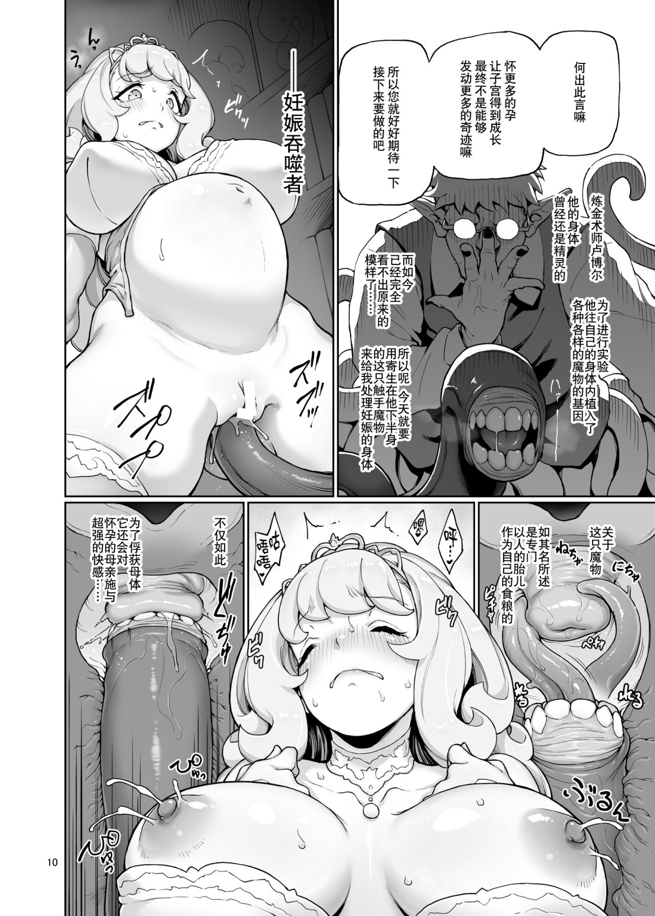 [日本漫画] ディヴィエーションプリンセス 单本,高潮潮吹,黑丝丝袜,巨乳大奶#[25P]-11