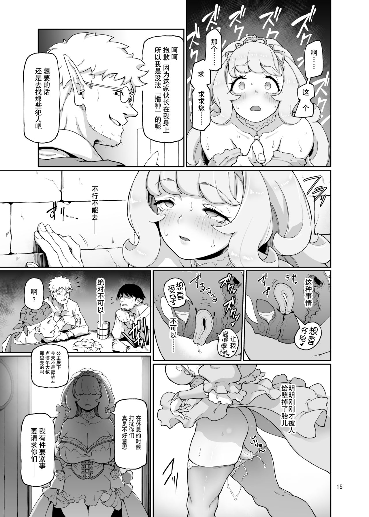 [日本漫画] ディヴィエーションプリンセス 单本,高潮潮吹,黑丝丝袜,巨乳大奶#[25P]-16
