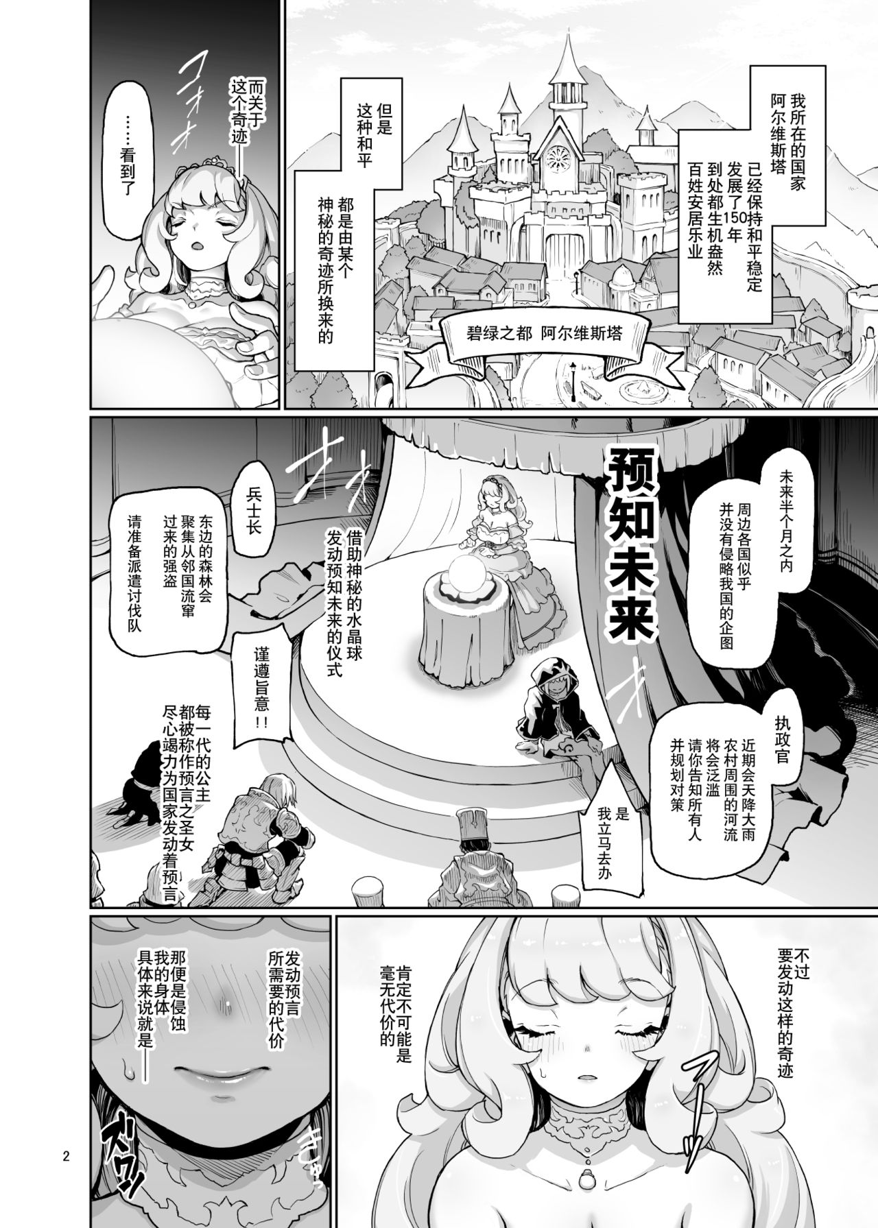 [日本漫画] ディヴィエーションプリンセス 单本,高潮潮吹,黑丝丝袜,巨乳大奶#[25P]-3