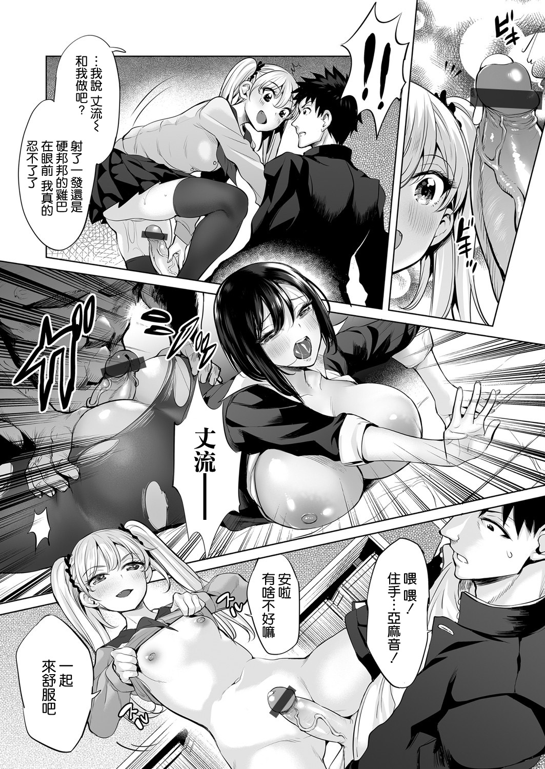 [日本漫画] プロポーズ大作戦〜騙し騙され恋い焦がれ〜 单本,女学生,高潮潮吹,黑丝丝袜,强奸,巨乳大奶#[21P]-12