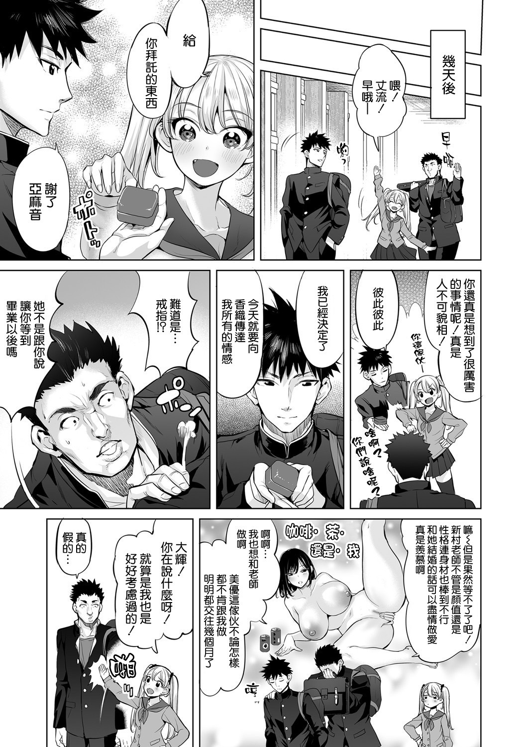 [日本漫画] プロポーズ大作戦〜騙し騙され恋い焦がれ〜 单本,女学生,高潮潮吹,黑丝丝袜,强奸,巨乳大奶#[21P]-3