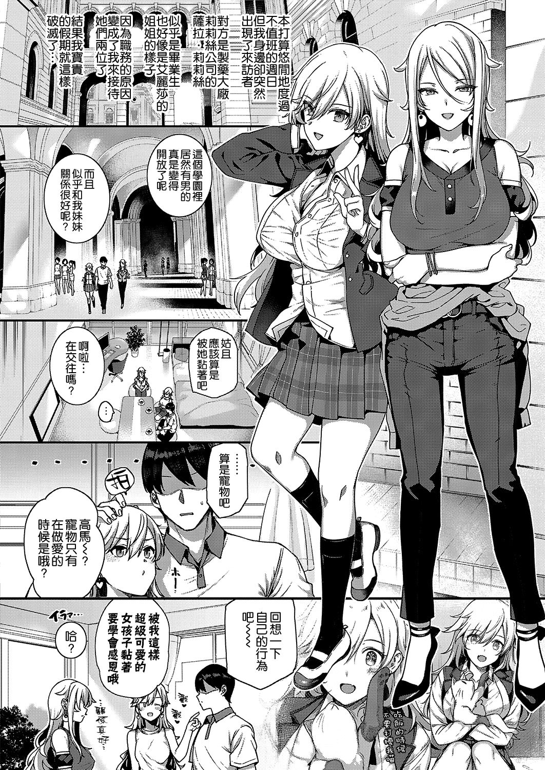 [日本漫画] 天使学園の寮姦性活 sidestory  色情漫画 单本,高潮潮吹,巨乳大奶#[12P]-2