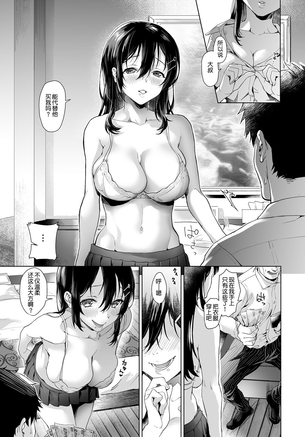 [日本漫画] パパ以上恋人未満 前編｜日本h漫｜女高中生 单本,女学生,援交#[23P]-4