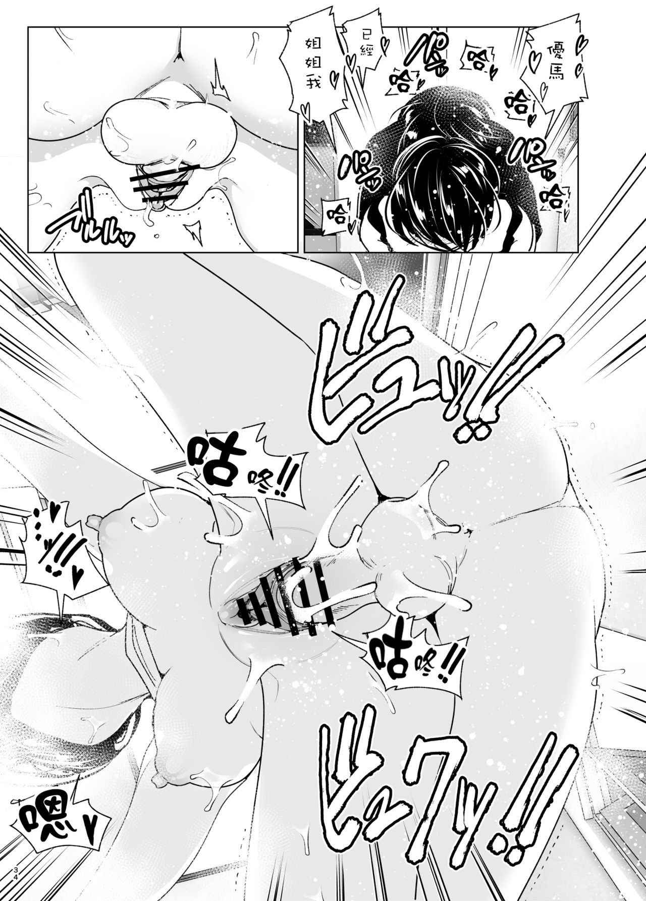 [日本漫画] おねいちゃんと愚痴を聞いてあげる弟の話2｜日本漫画｜姐弟乱伦 单本,正太控,cosplay,不伦,巨乳大奶#[63P]-34