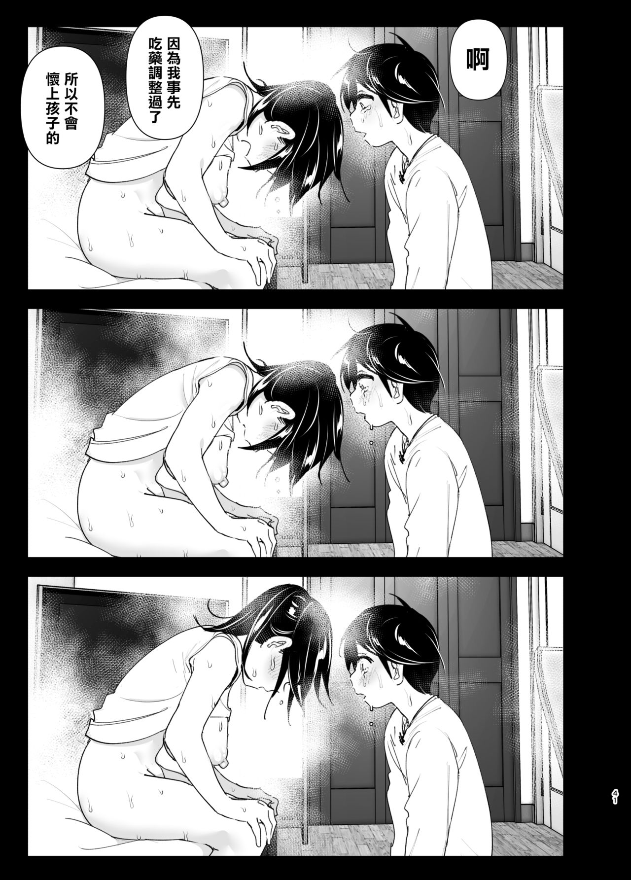 [日本漫画] おねいちゃんと愚痴を聞いてあげる弟の話2｜日本漫画｜姐弟乱伦 单本,正太控,cosplay,不伦,巨乳大奶#[63P]-41