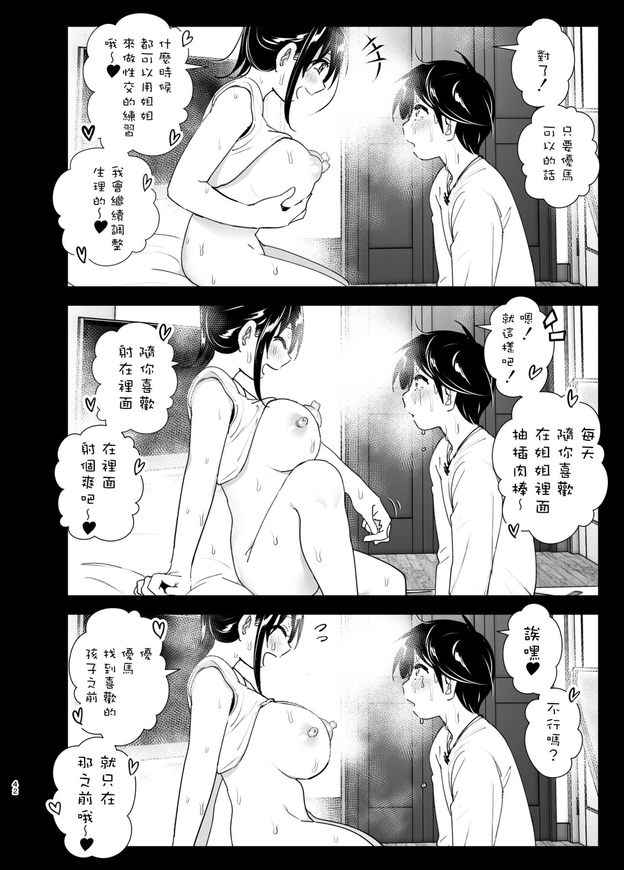 [日本漫画] おねいちゃんと愚痴を聞いてあげる弟の話2｜日本漫画｜姐弟乱伦 单本,正太控,cosplay,不伦,巨乳大奶#[63P]-42