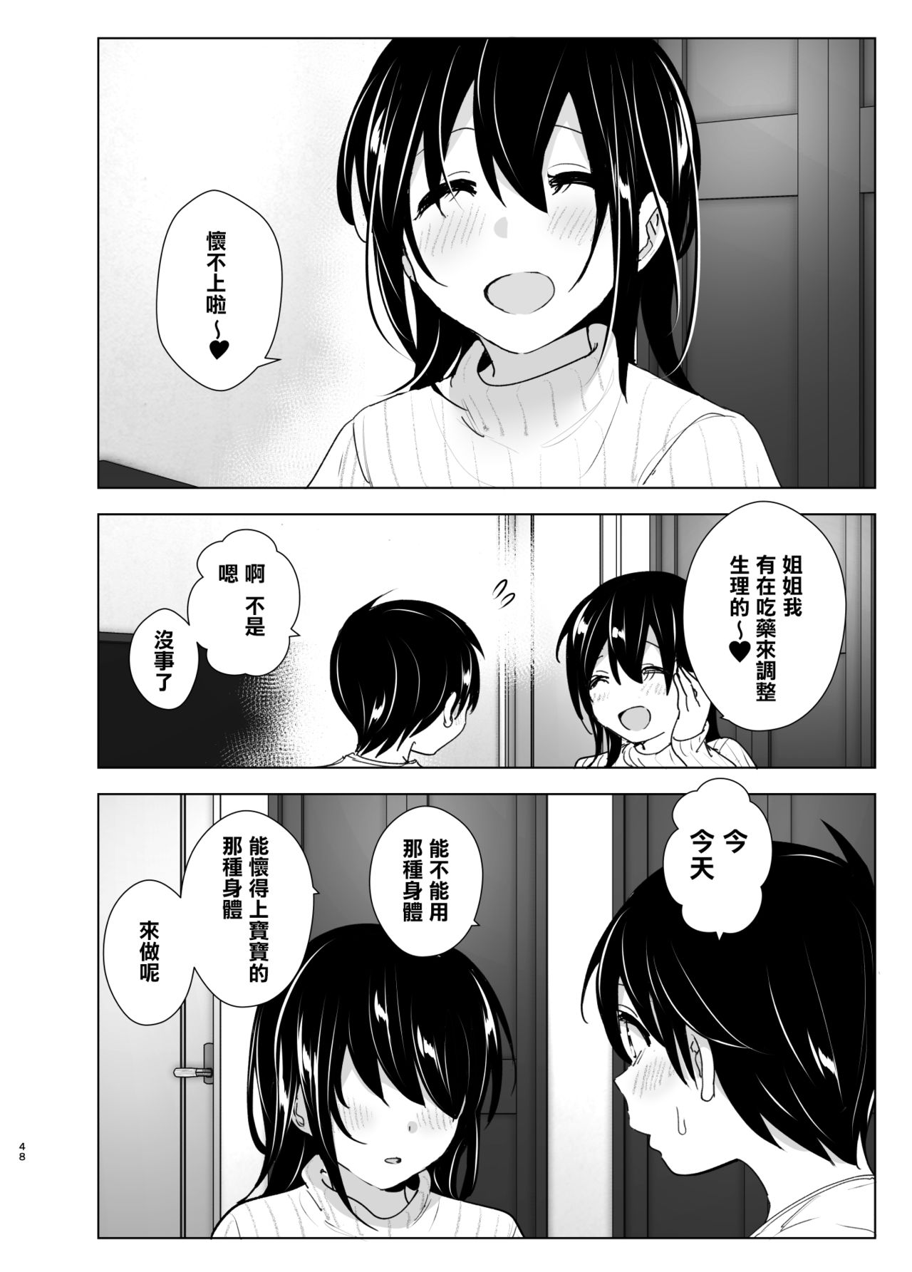 [日本漫画] おねいちゃんと愚痴を聞いてあげる弟の話2｜日本漫画｜姐弟乱伦 单本,正太控,cosplay,不伦,巨乳大奶#[63P]-48