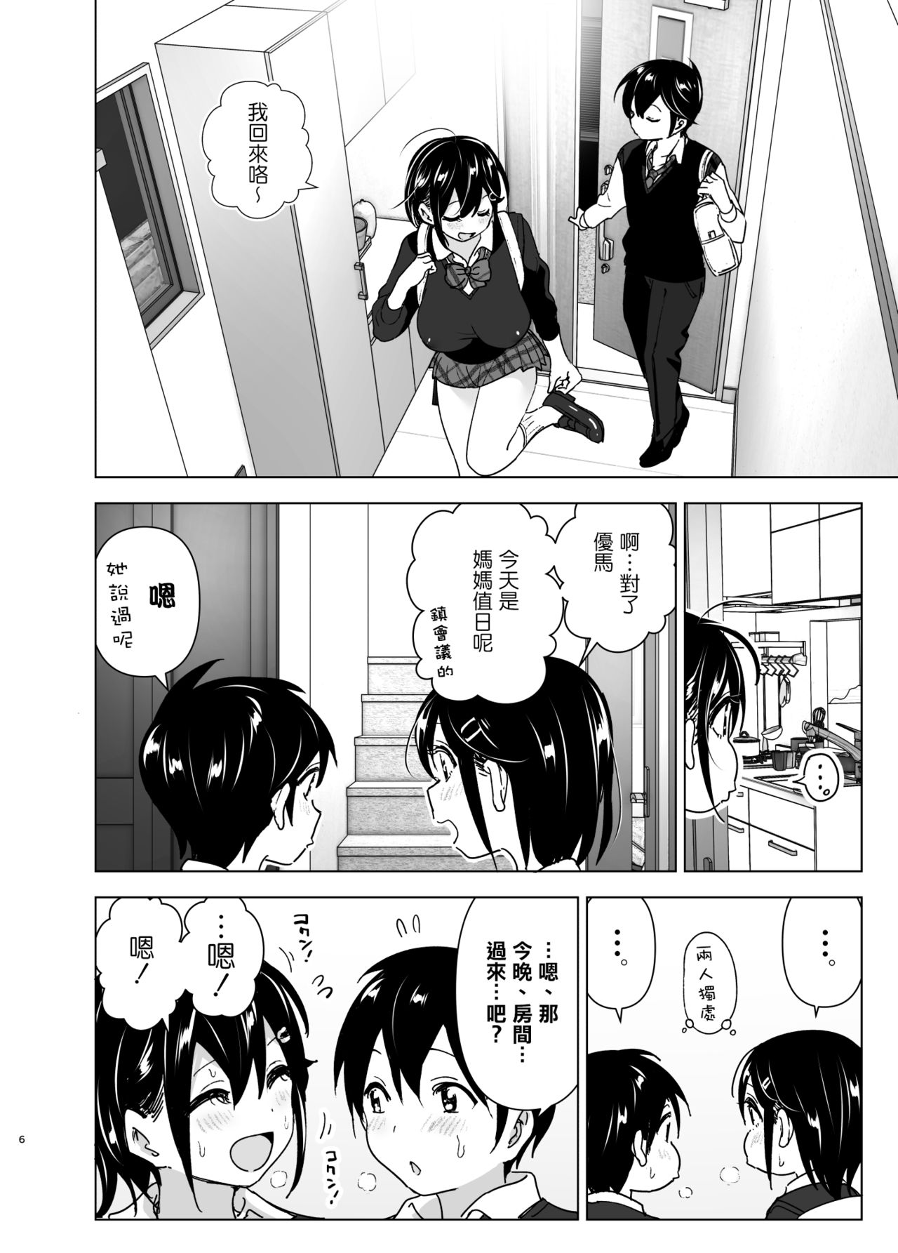 [日本漫画] おねいちゃんと愚痴を聞いてあげる弟の話2｜日本漫画｜姐弟乱伦 单本,正太控,cosplay,不伦,巨乳大奶#[63P]-6
