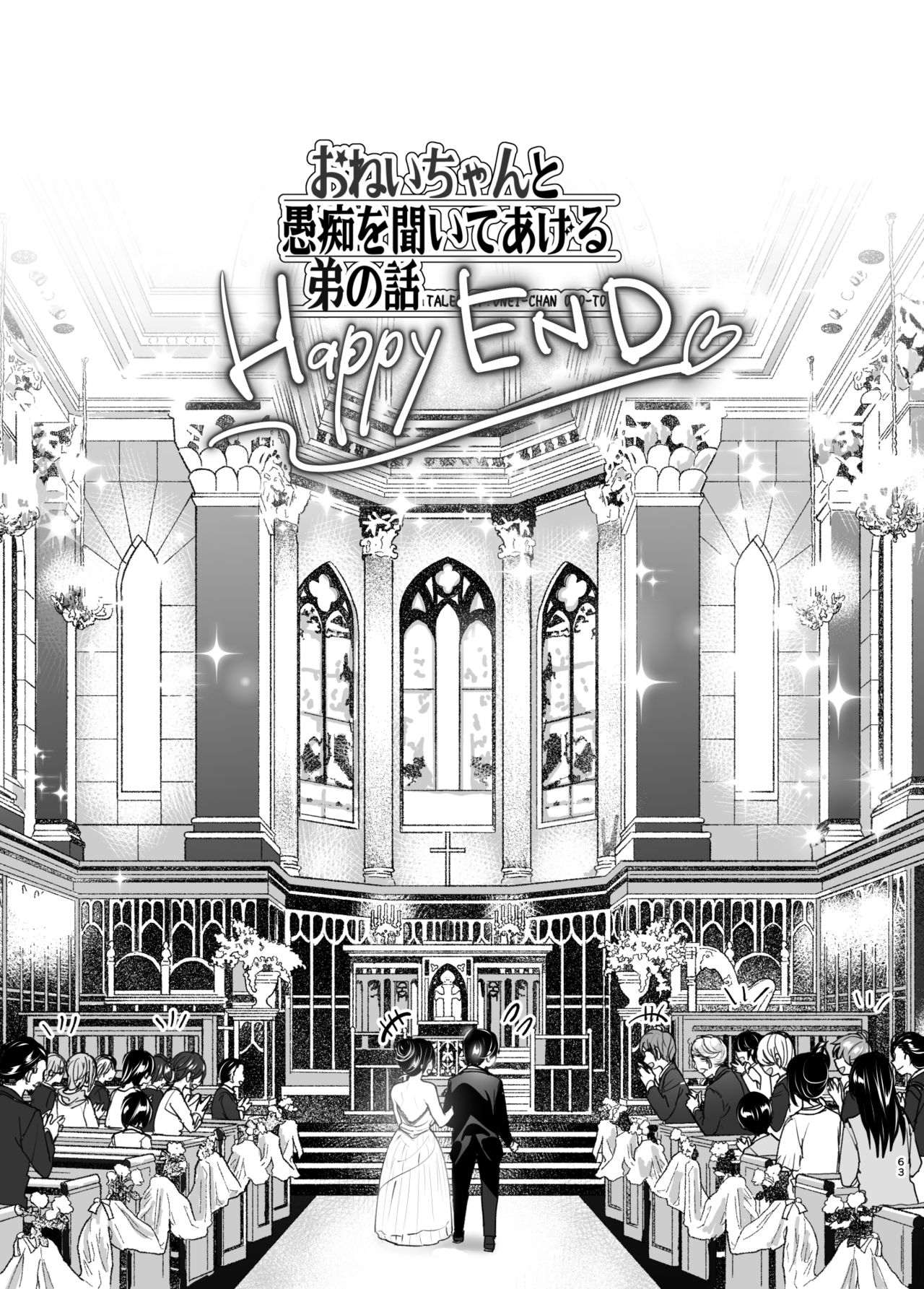 [日本漫画] おねいちゃんと愚痴を聞いてあげる弟の話2｜日本漫画｜姐弟乱伦 单本,正太控,cosplay,不伦,巨乳大奶#[63P]-62
