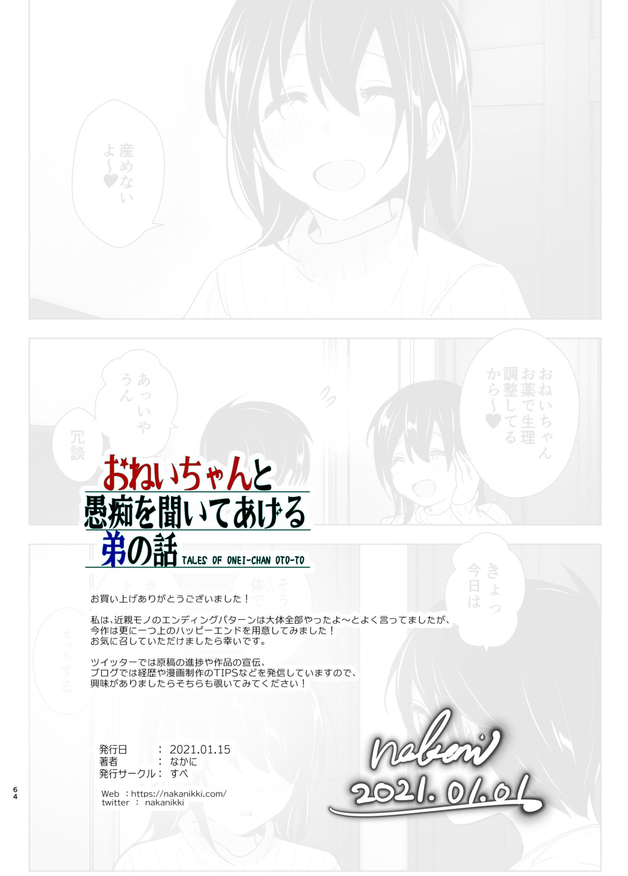 [日本漫画] おねいちゃんと愚痴を聞いてあげる弟の話2｜日本漫画｜姐弟乱伦 单本,正太控,cosplay,不伦,巨乳大奶#[63P]-63