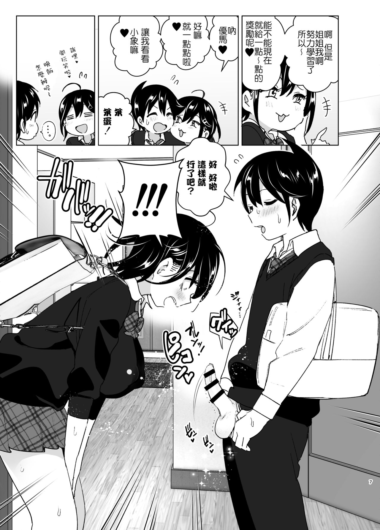 [日本漫画] おねいちゃんと愚痴を聞いてあげる弟の話2｜日本漫画｜姐弟乱伦 单本,正太控,cosplay,不伦,巨乳大奶#[63P]-7