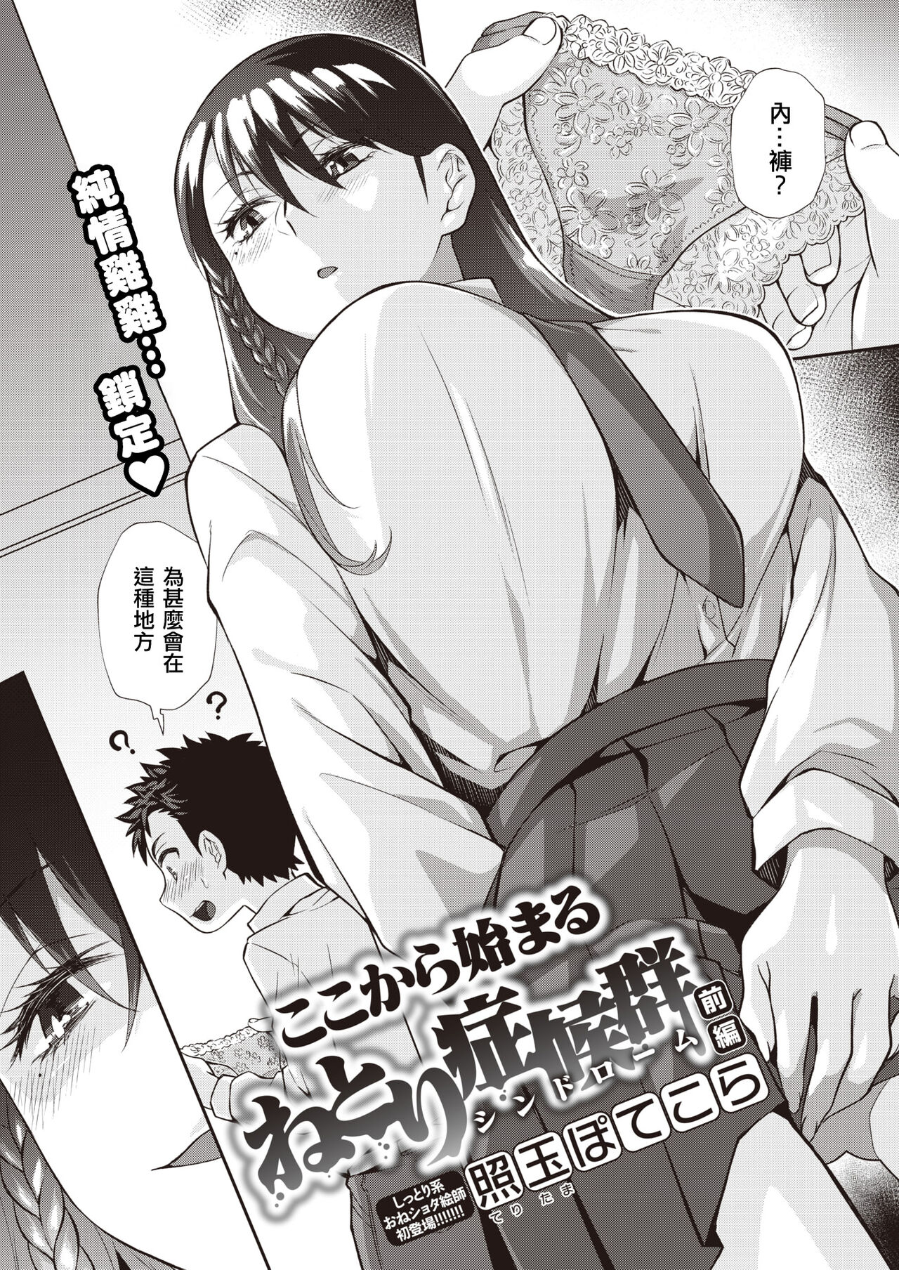 [日本漫画] ここから始まるねとり症候群 单本,女学生,正太控,巨乳大奶,NTR#[32P]-1