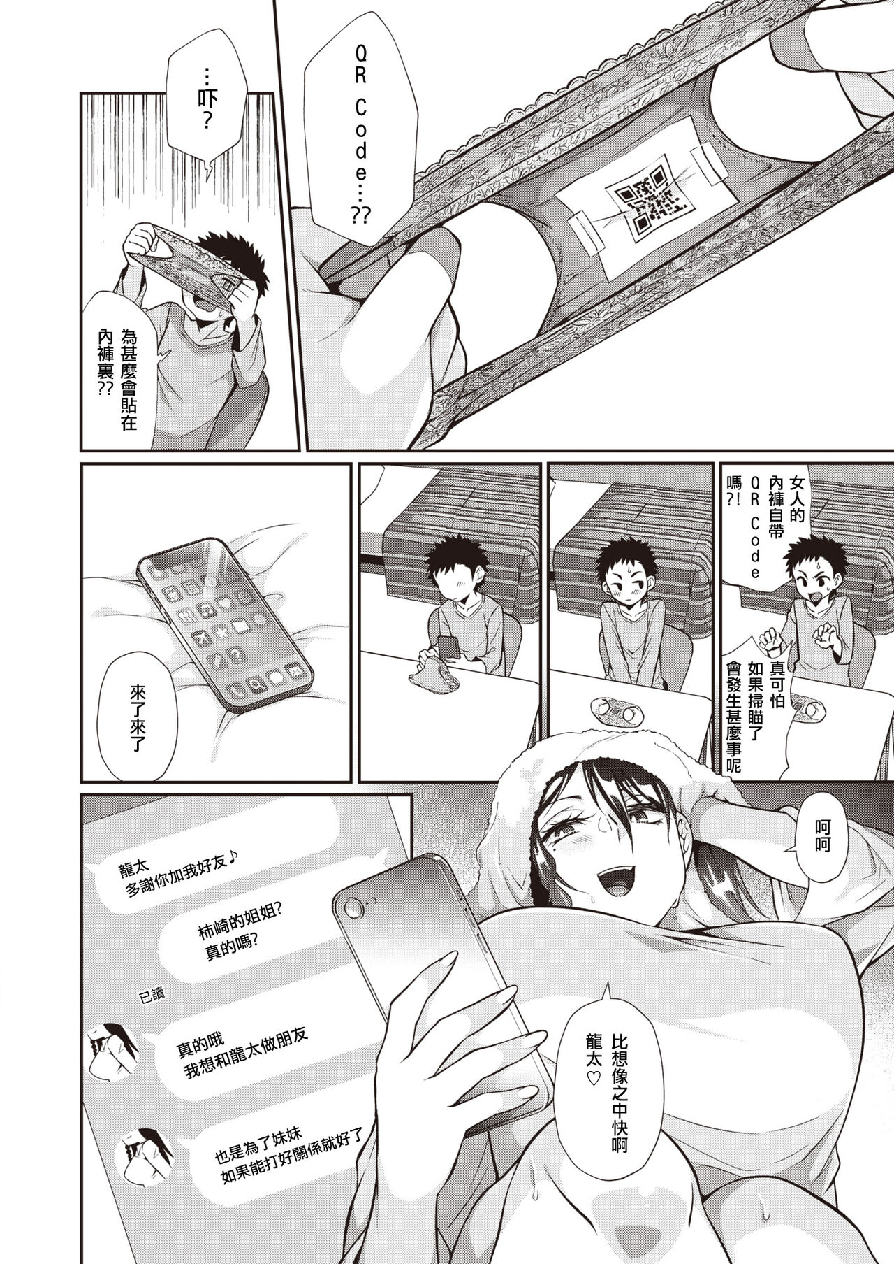 [日本漫画] ここから始まるねとり症候群 单本,女学生,正太控,巨乳大奶,NTR#[32P]-10