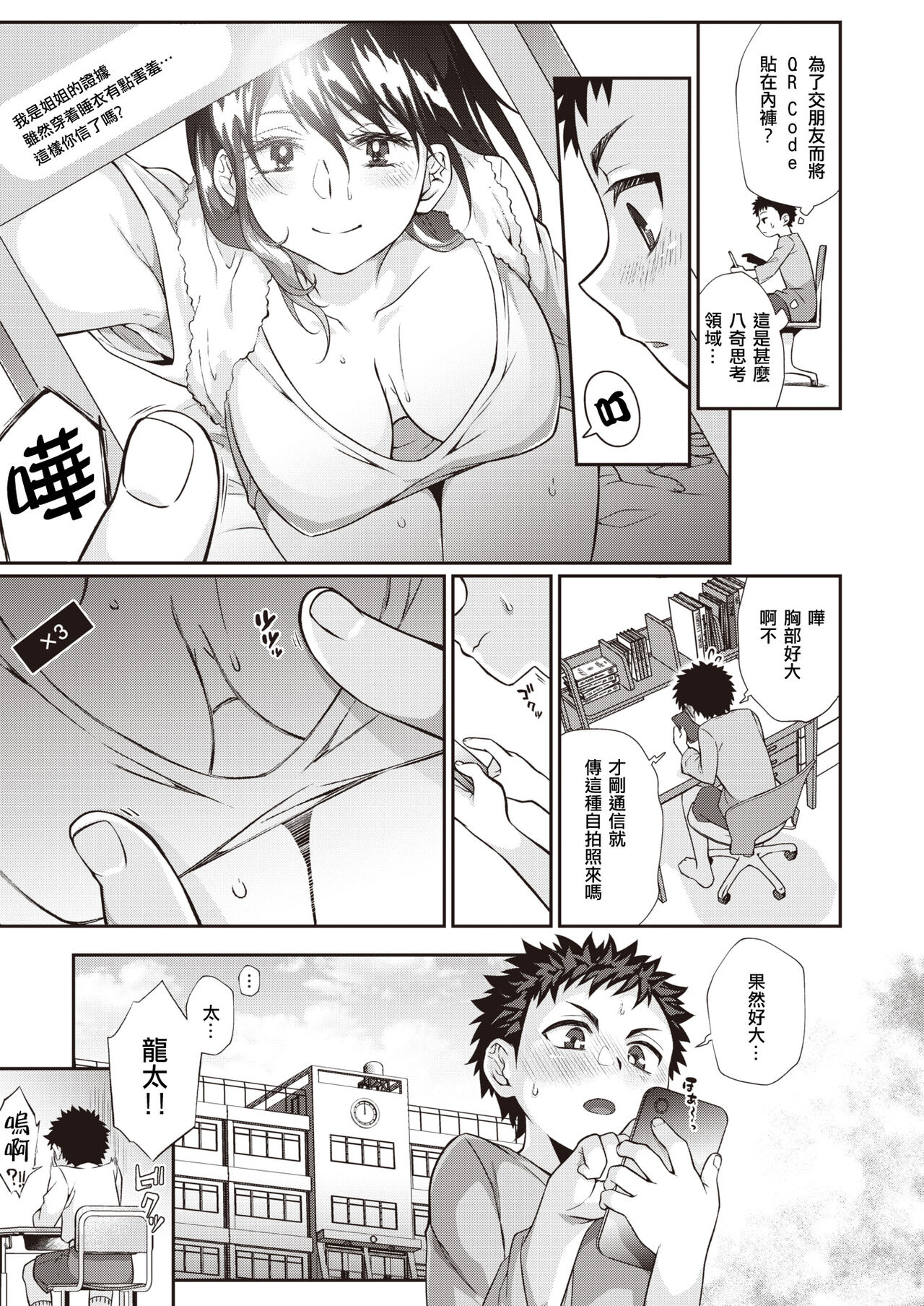 [日本漫画] ここから始まるねとり症候群 单本,女学生,正太控,巨乳大奶,NTR#[32P]-11