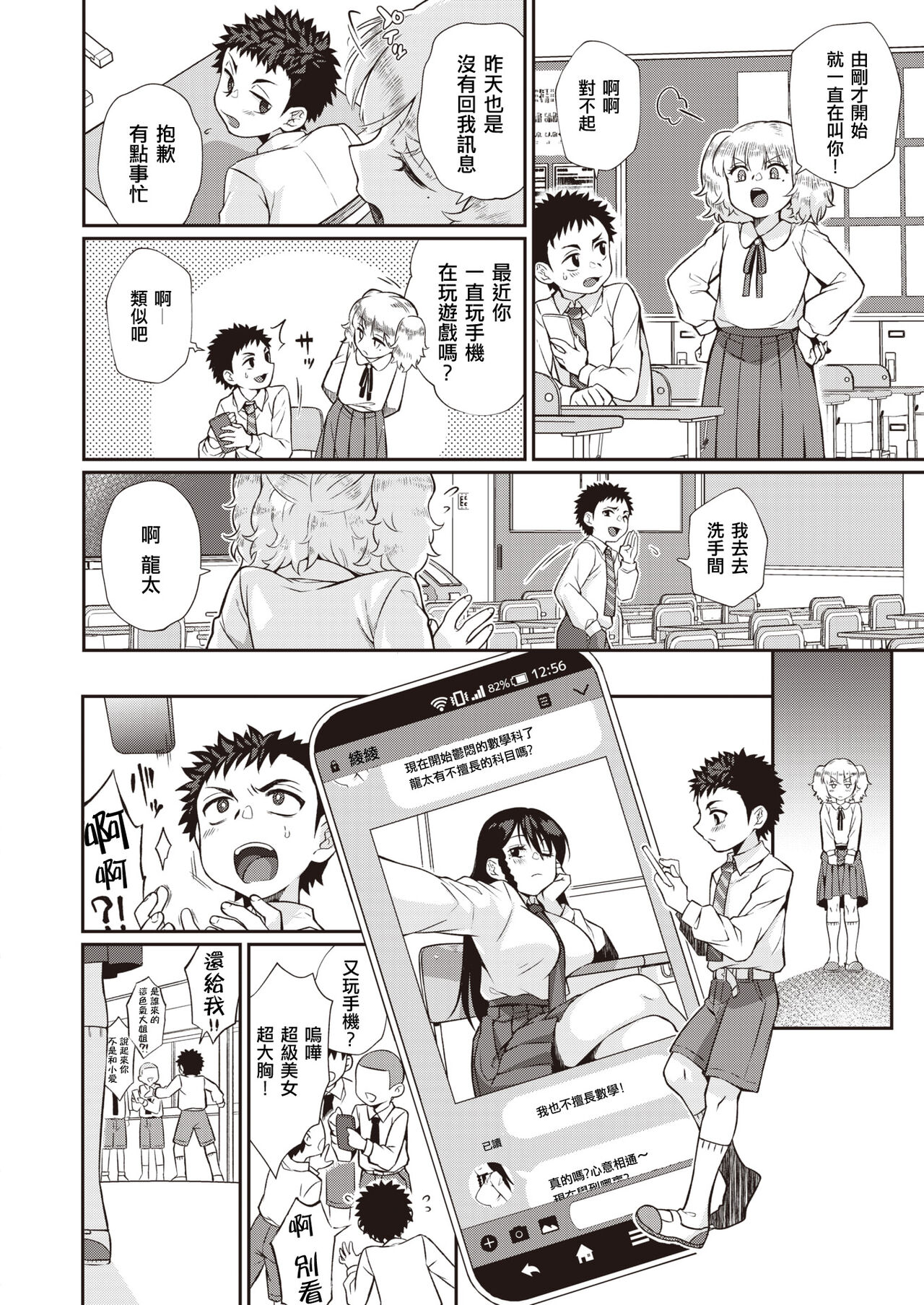 [日本漫画] ここから始まるねとり症候群 单本,女学生,正太控,巨乳大奶,NTR#[32P]-12