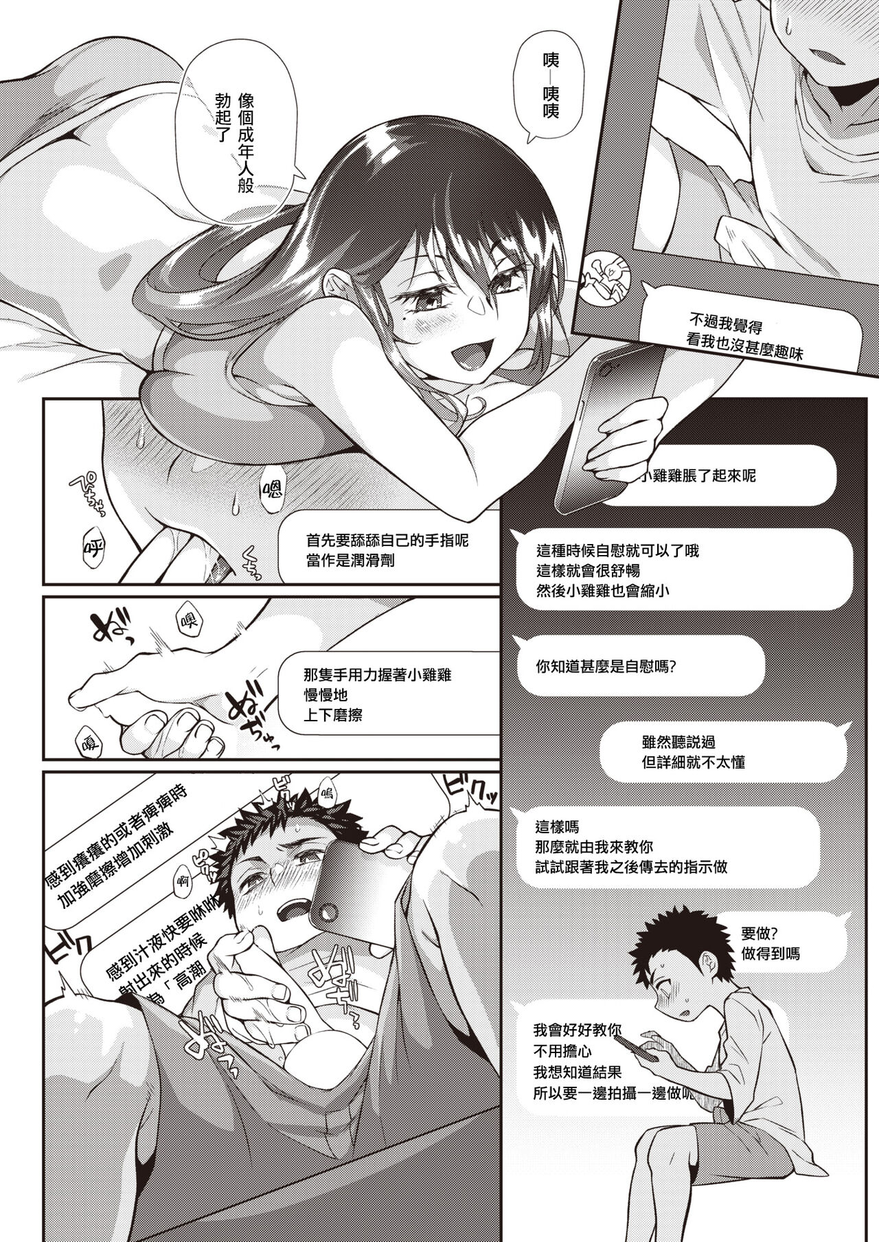 [日本漫画] ここから始まるねとり症候群 单本,女学生,正太控,巨乳大奶,NTR#[32P]-14