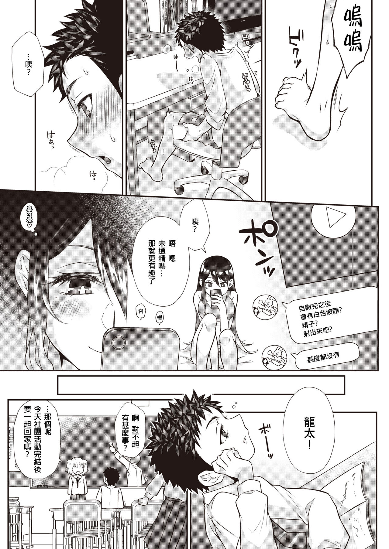 [日本漫画] ここから始まるねとり症候群 单本,女学生,正太控,巨乳大奶,NTR#[32P]-15