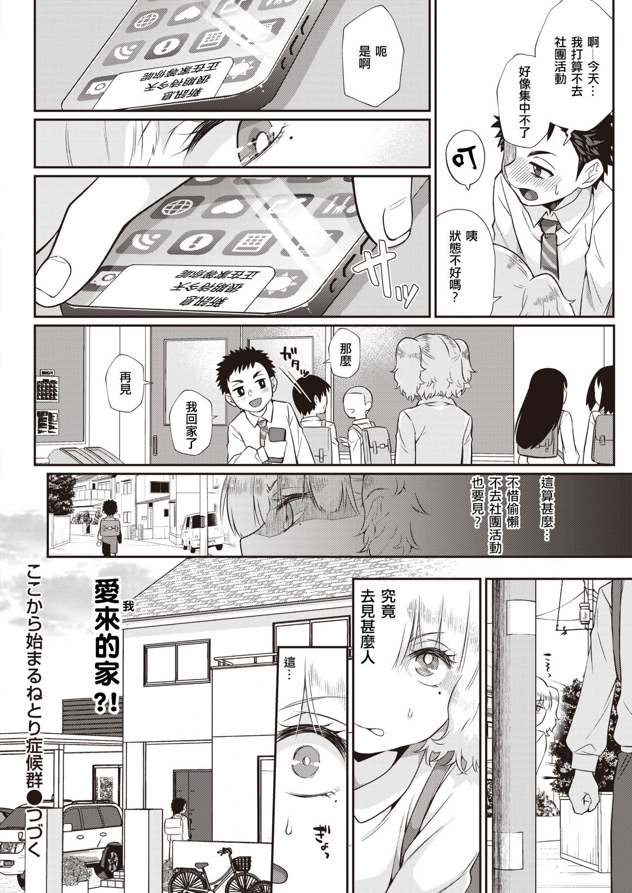 [日本漫画] ここから始まるねとり症候群 单本,女学生,正太控,巨乳大奶,NTR#[32P]-16