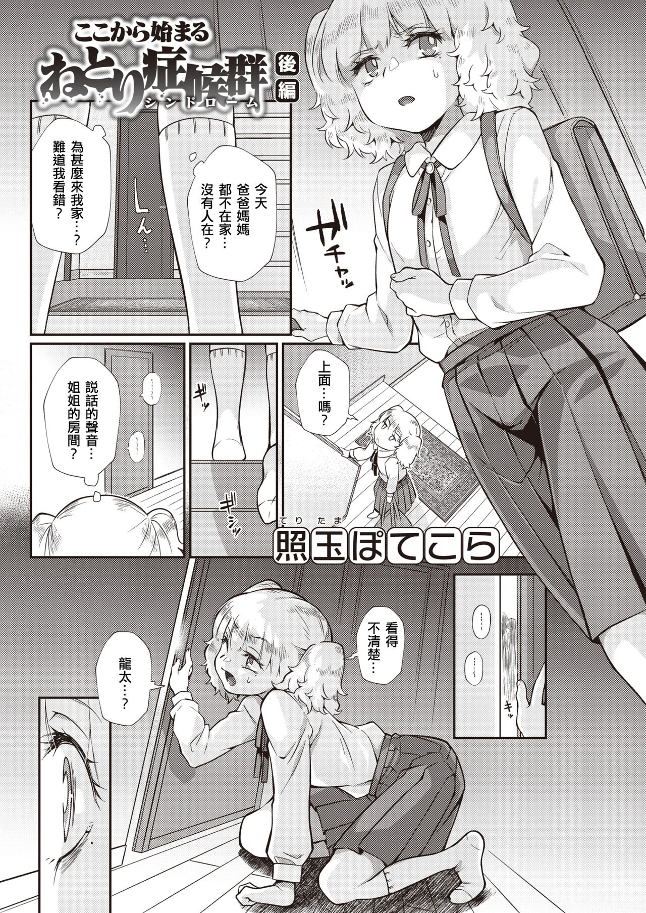 [日本漫画] ここから始まるねとり症候群 单本,女学生,正太控,巨乳大奶,NTR#[32P]-17