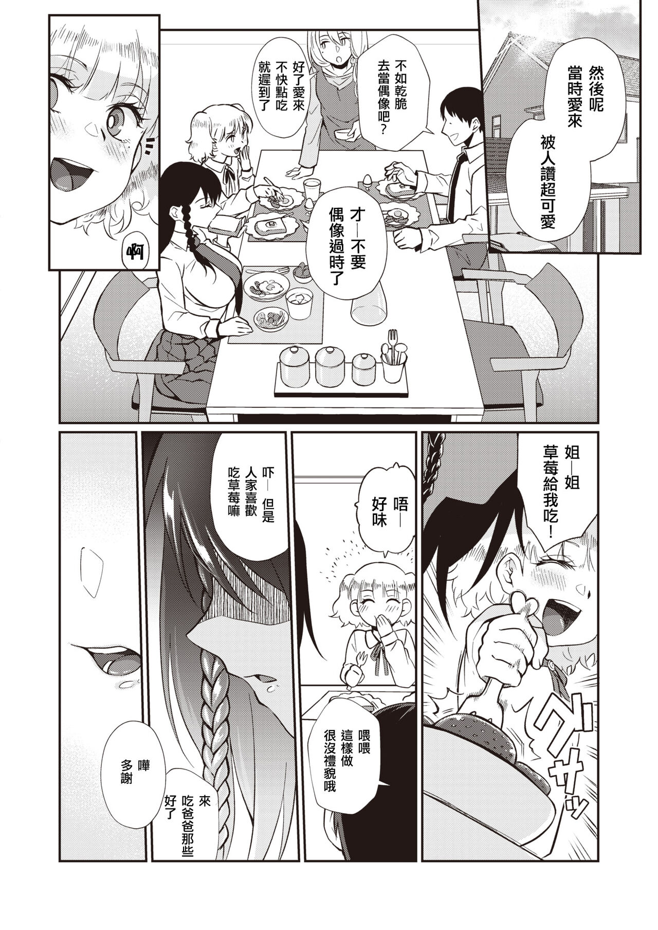 [日本漫画] ここから始まるねとり症候群 单本,女学生,正太控,巨乳大奶,NTR#[32P]-2