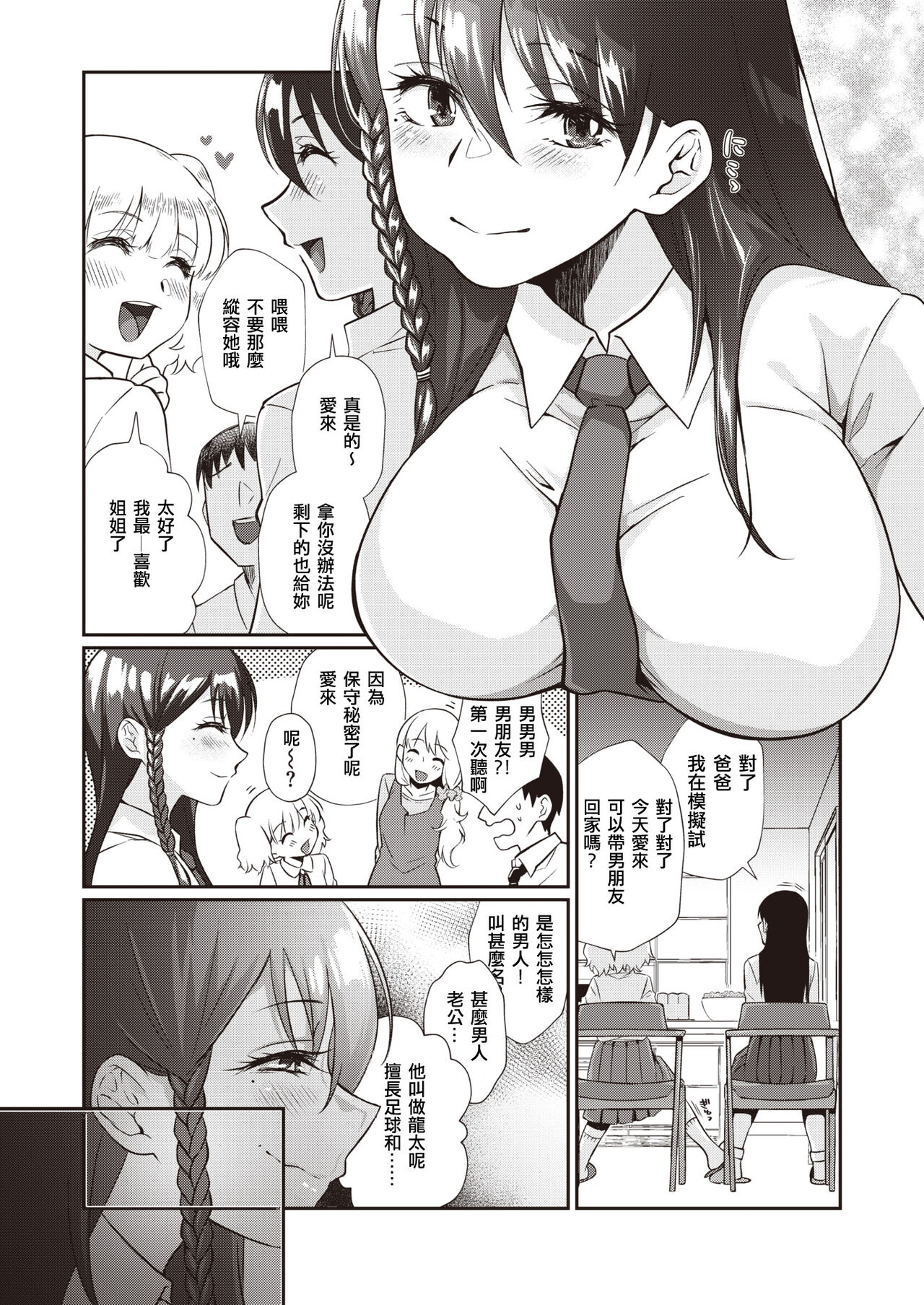 [日本漫画] ここから始まるねとり症候群 单本,女学生,正太控,巨乳大奶,NTR#[32P]-3