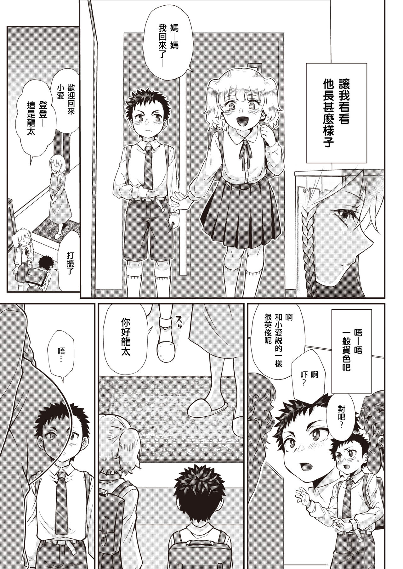[日本漫画] ここから始まるねとり症候群 单本,女学生,正太控,巨乳大奶,NTR#[32P]-5
