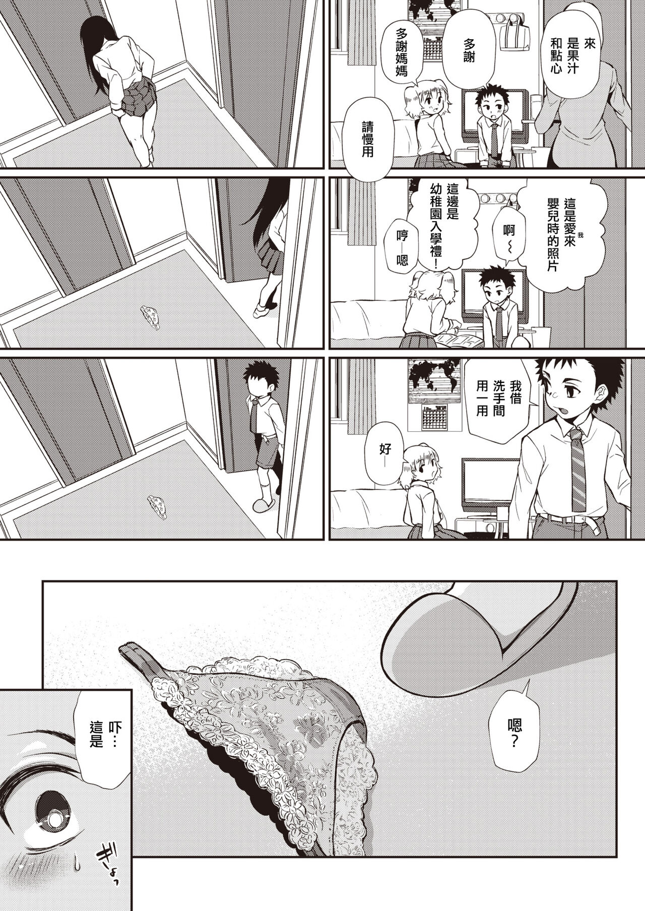 [日本漫画] ここから始まるねとり症候群 单本,女学生,正太控,巨乳大奶,NTR#[32P]-7