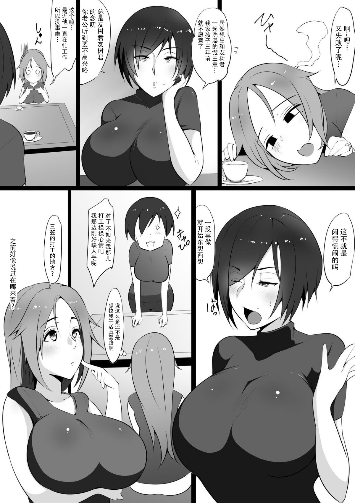 [日本漫画] 虜の母～ハハトラレ～ 单本,正太控,母乳,熟女人妻,巨乳大奶#[36P]-6