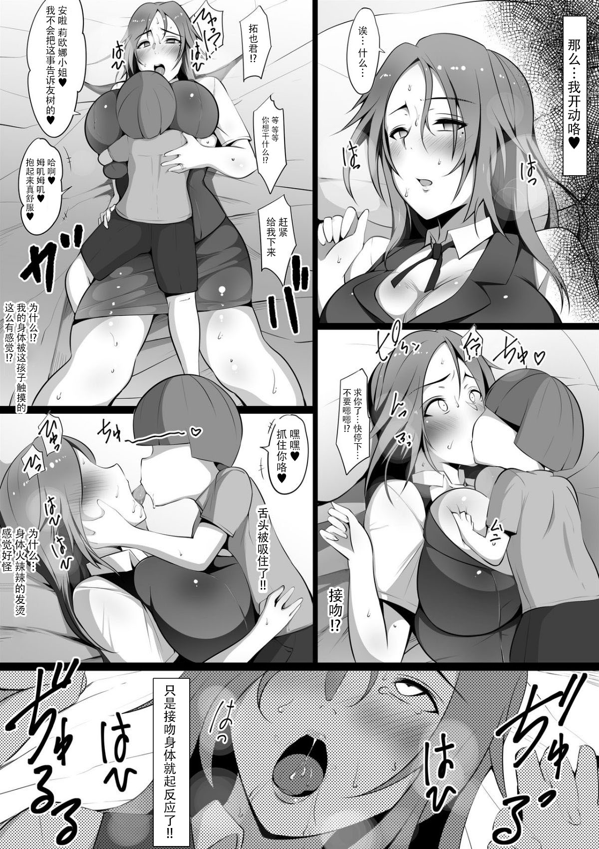 [日本漫画] 虜の母～ハハトラレ～ 单本,正太控,母乳,熟女人妻,巨乳大奶#[36P]-9