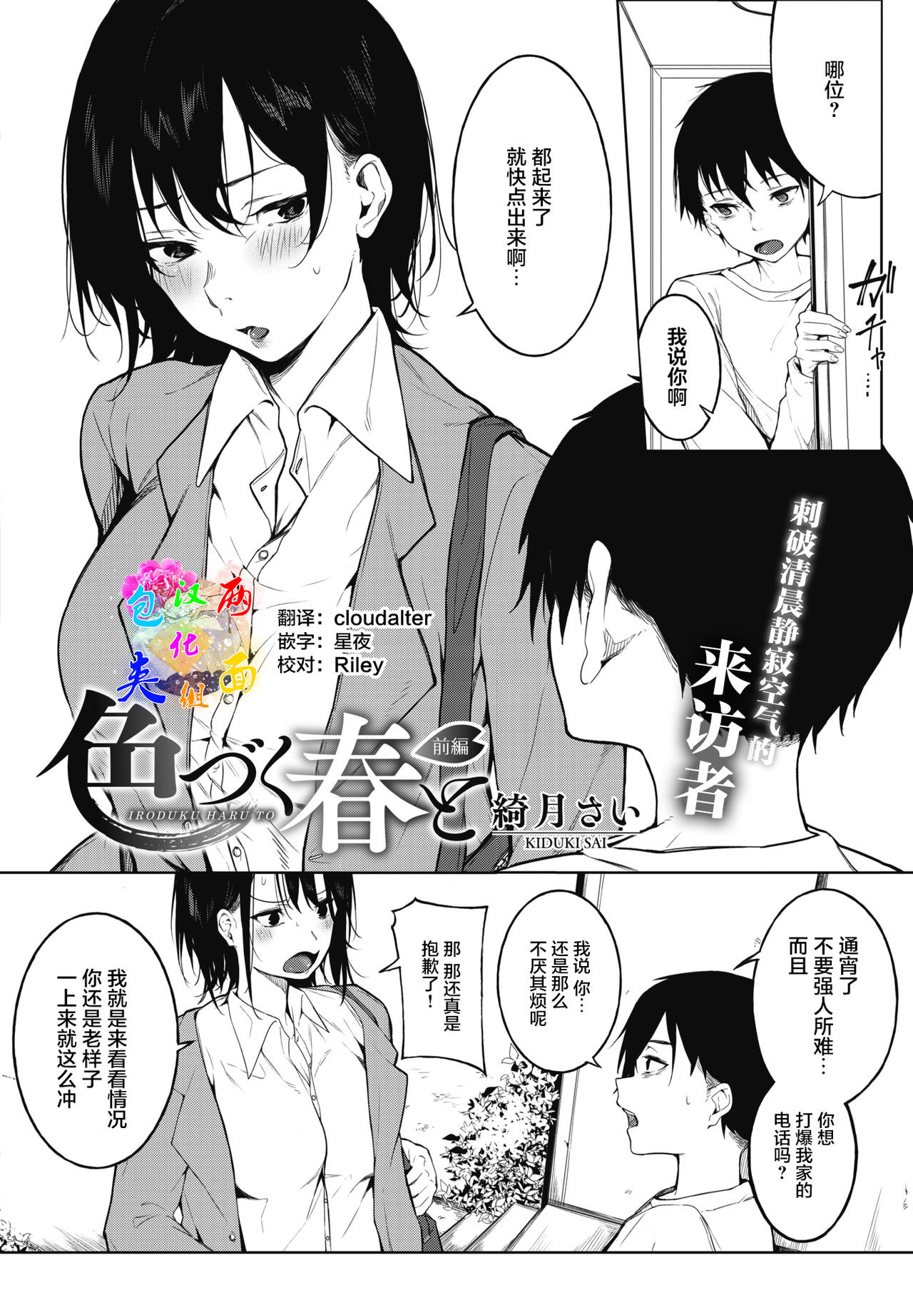 [日本漫画] 色づく春と 单本,高潮潮吹#[29P]-1