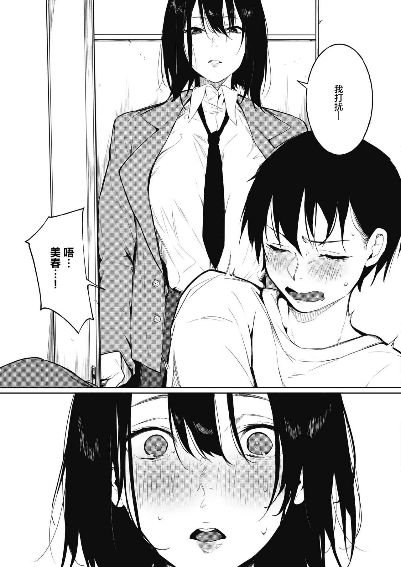 [日本漫画] 色づく春と 单本,高潮潮吹#[29P]-10