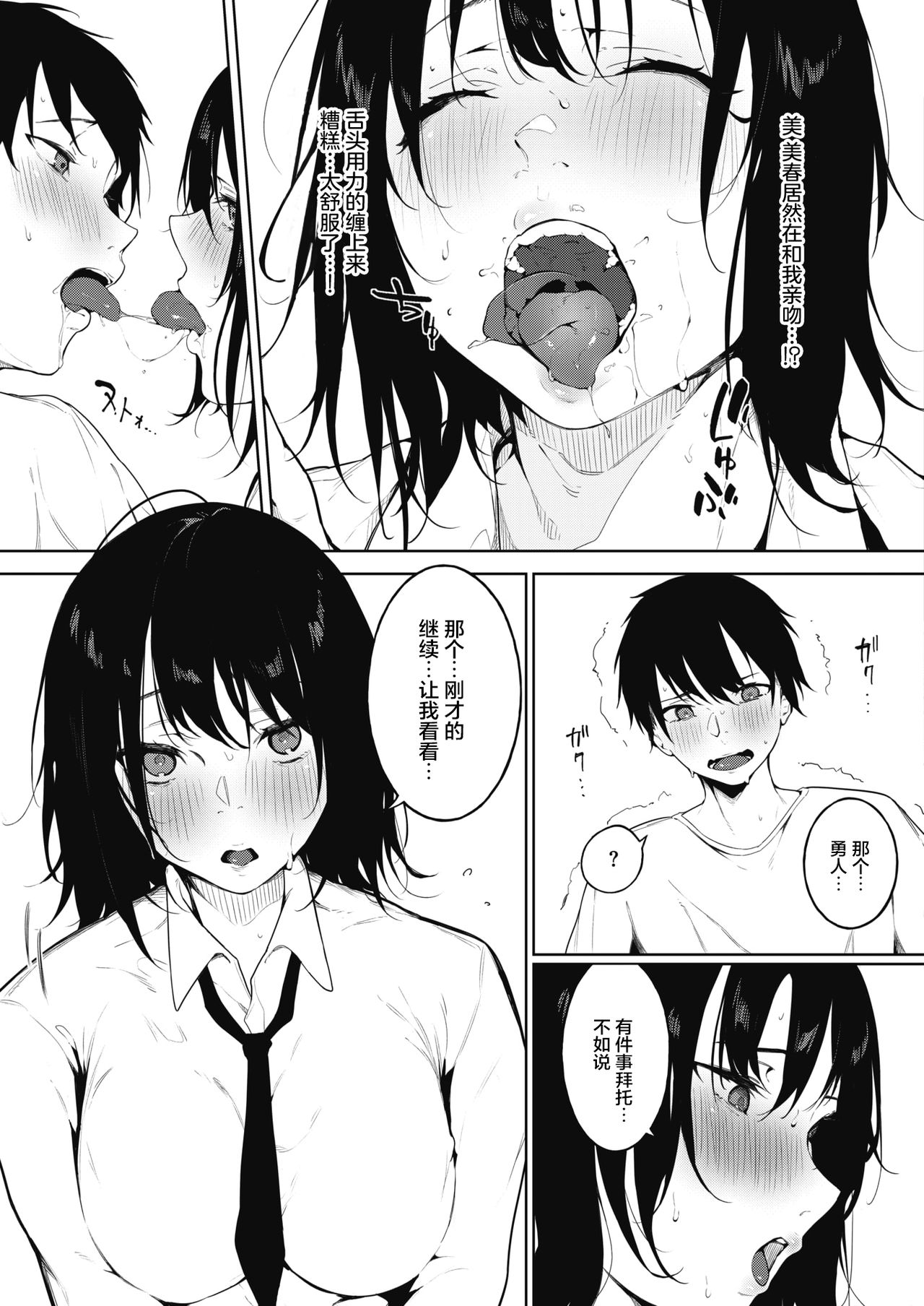 [日本漫画] 色づく春と 单本,高潮潮吹#[29P]-14