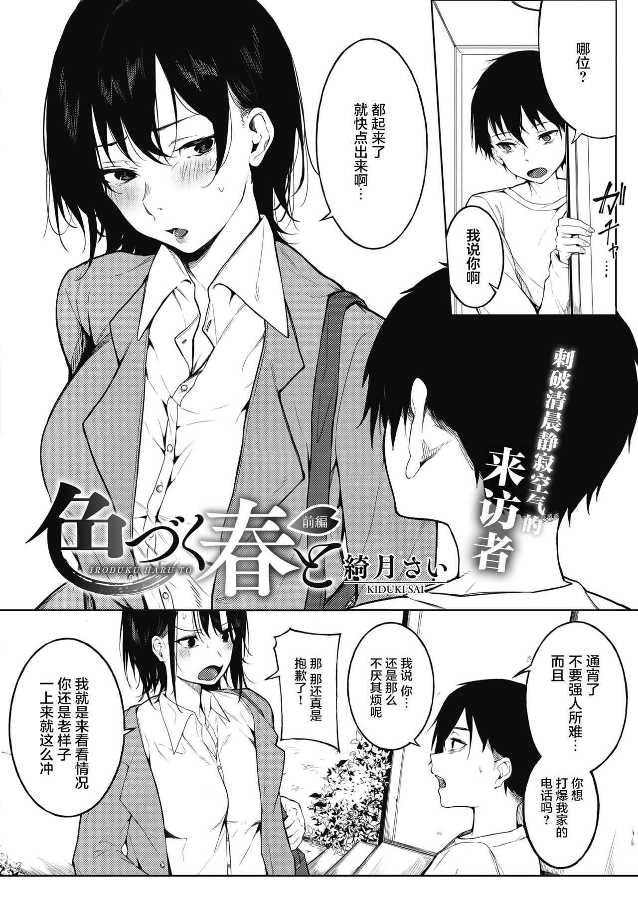[日本漫画] 色づく春と 单本,高潮潮吹#[29P]-3