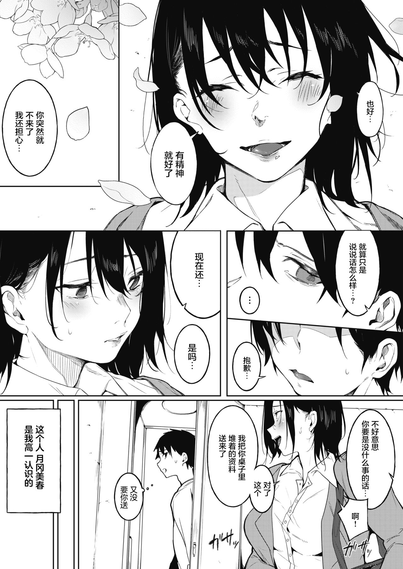 [日本漫画] 色づく春と 单本,高潮潮吹#[29P]-4
