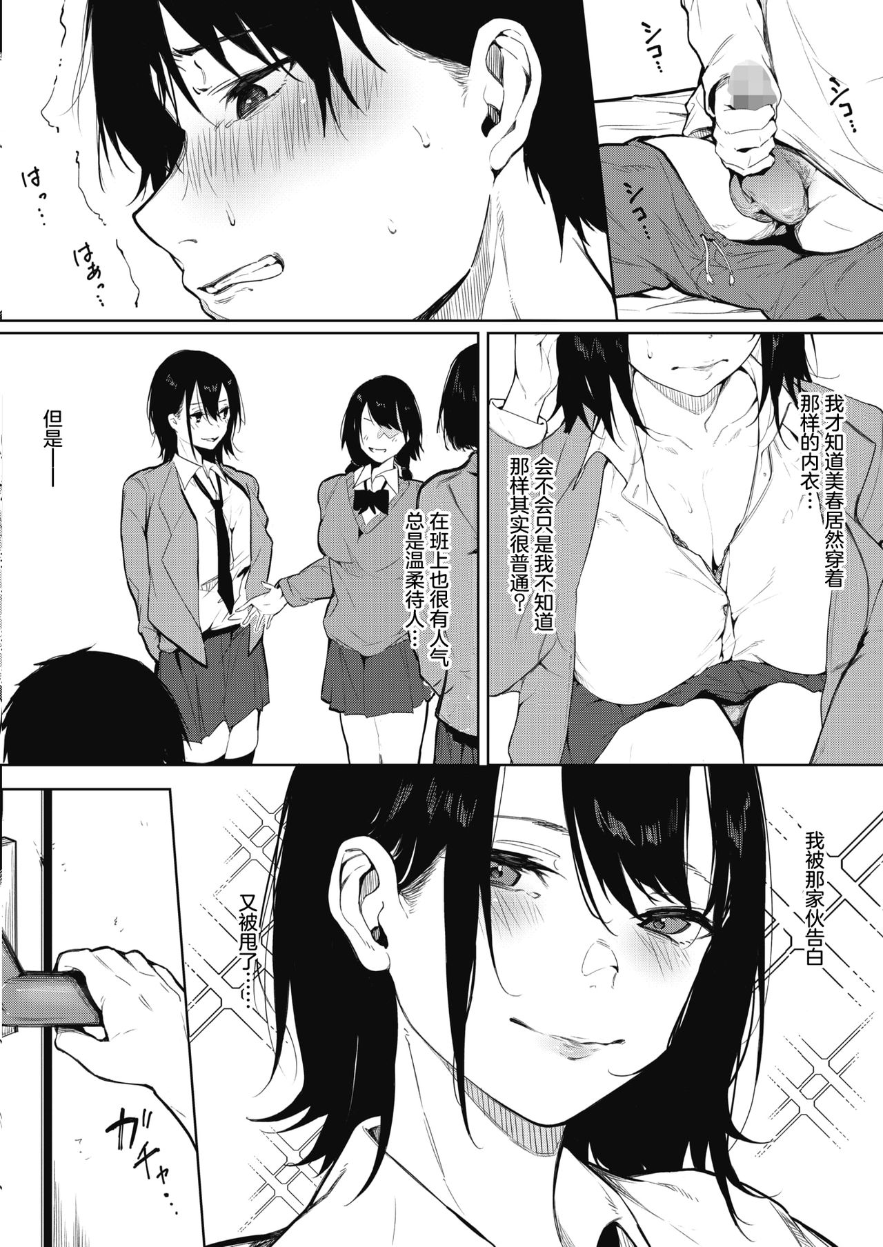 [日本漫画] 色づく春と 单本,高潮潮吹#[29P]-9