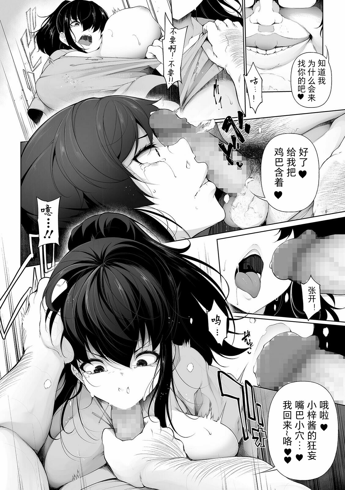 [日本漫画] ヒプノブリンク 15 单本,眼镜,PUA,巨乳大奶#[24P]-6