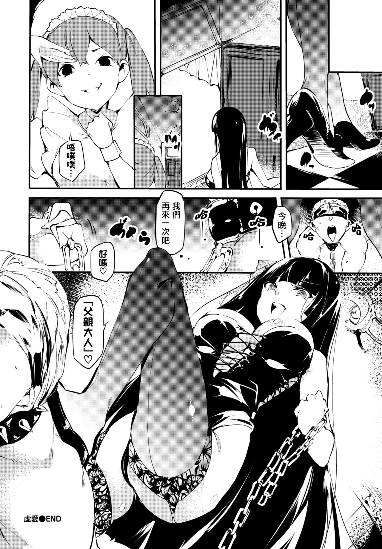 [日本漫画] 虚愛 单本,调教,巨乳大奶,不伦#[20P]-20